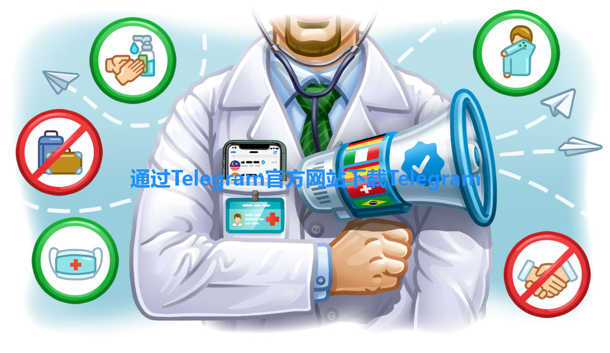 通过Telegram官方网站下载Telegram 一